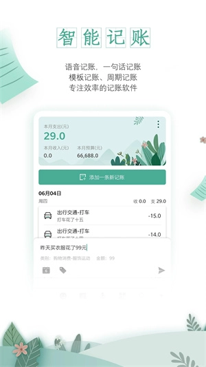一木记账手机下载