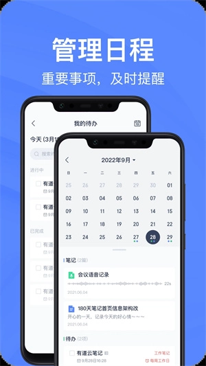 有道云笔记V7.5.534下载