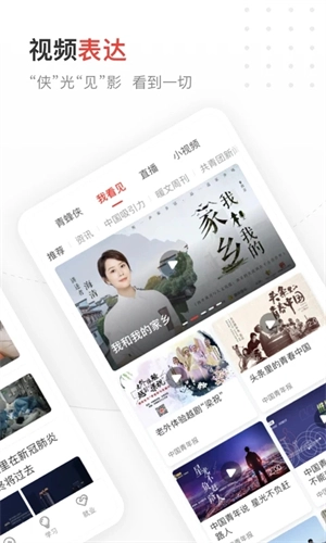 中国青年报最新下载