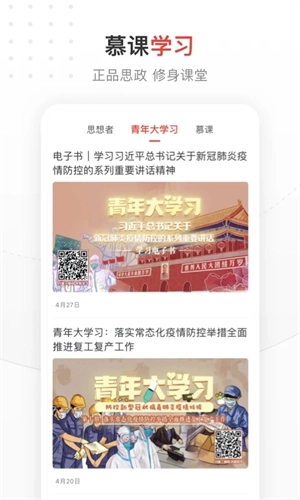中国青年报最新下载