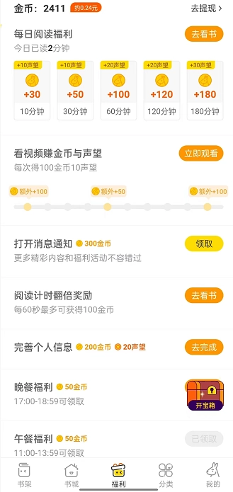 得间免费小说极速版最新下载