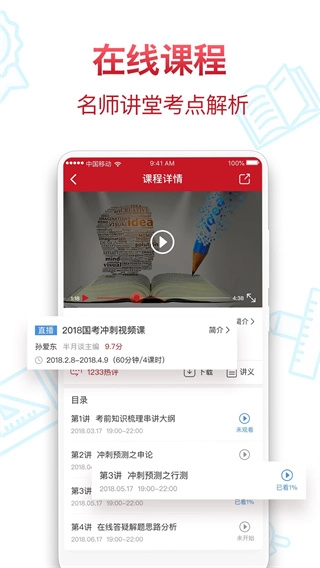 半月谈公考最新版V6.2.1下载