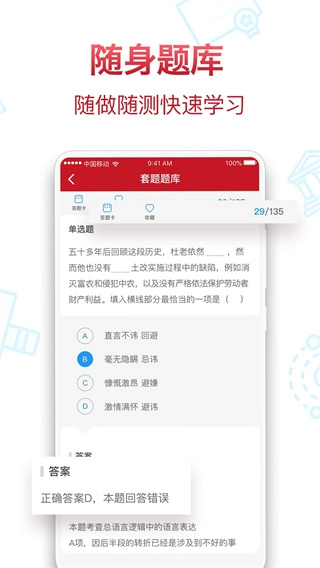 半月谈公考最新版V6.2.1下载