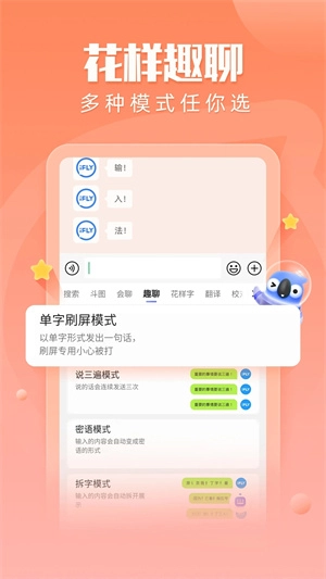 讯飞输入法付费皮肤免费安装包下载