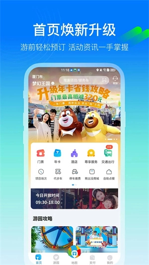 方特旅游最新版V5.5.14下载