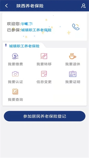 陕西养老保险正版下载