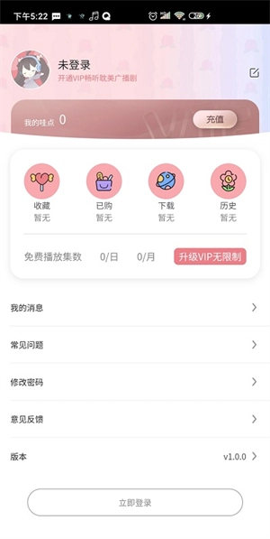 哇塞FM手机版软件下载