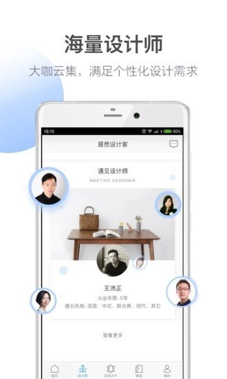 居然设计家app下载