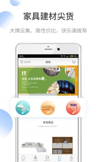 居然设计家app下载