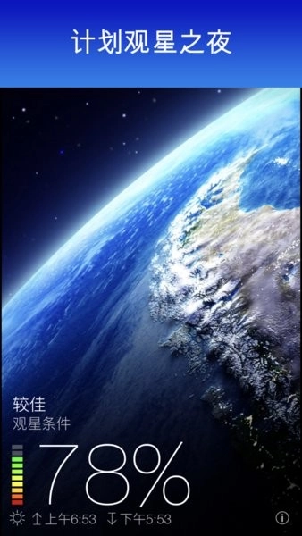 SkyView经典版下载