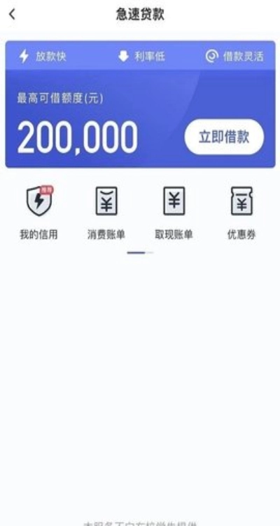 畅行花借款安卓版app下载