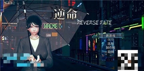 逆命reversefate中文版最新下载