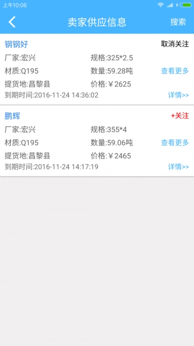 钢钢好旧版下载