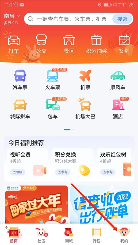 巴士管家V1.6.0下载