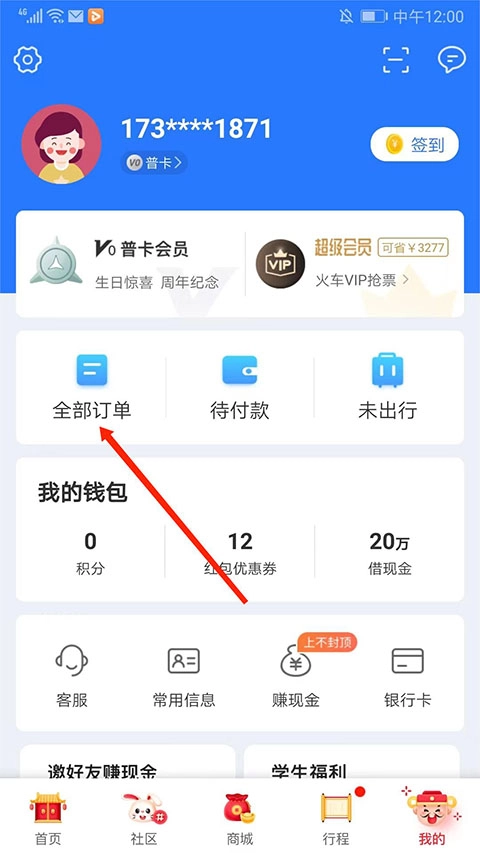 巴士管家V1.6.0下载