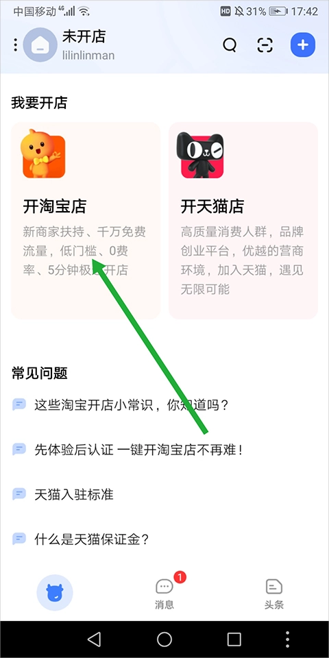 千牛卖家版安装包下载