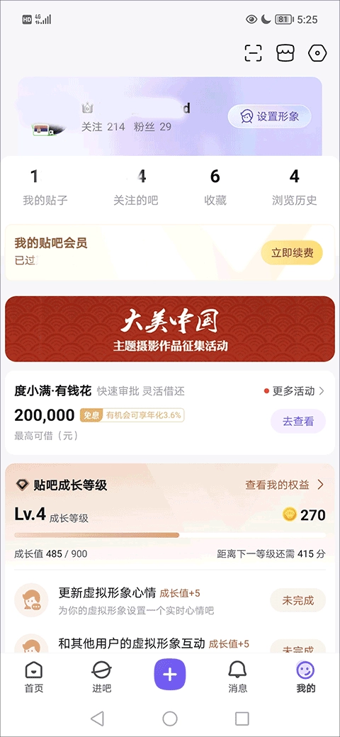 手机百度贴吧官方版下载