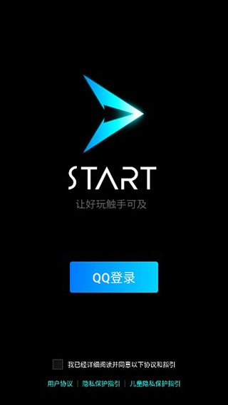 腾讯start云游戏手机旧版下载