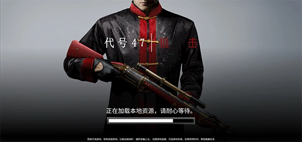 代号47狙击2025最新版V1.5.0下载