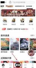 谜圈剧本杀手机下载