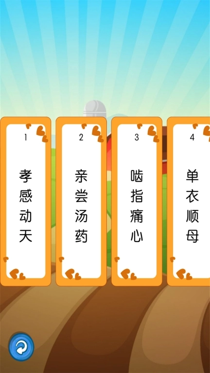 听故事学三十六计免费下载