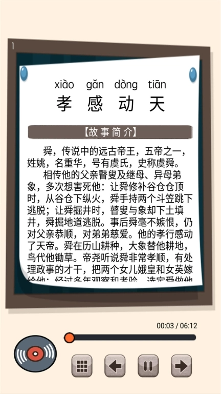听故事学三十六计免费下载
