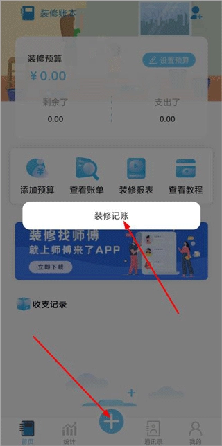 装修记账本手机版V1.6.7下载