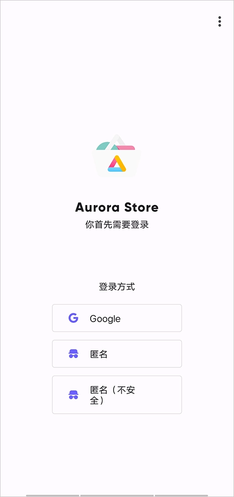 AuroraStore经典版下载