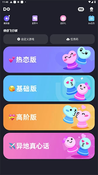dofm情侣飞行棋高阶版安装包下载