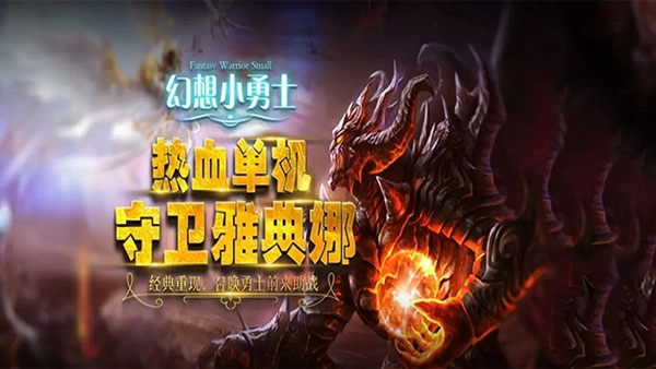幻想小勇士单机版V1.2.7下载