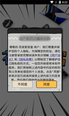 花钱变首富免广告版手游下载
