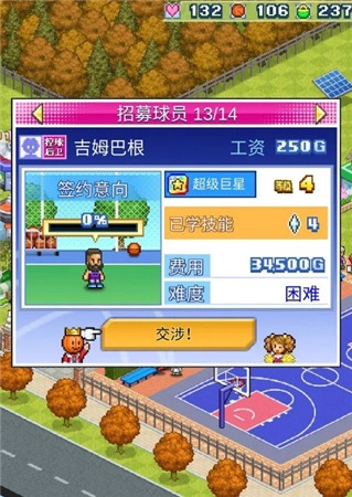 篮球俱乐部物语汉化版V1.0.5下载