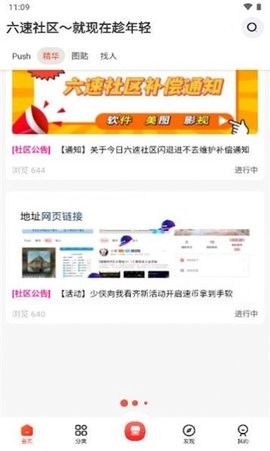 六速社区免费版下载