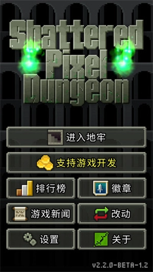 破碎的像素地牢最新下载