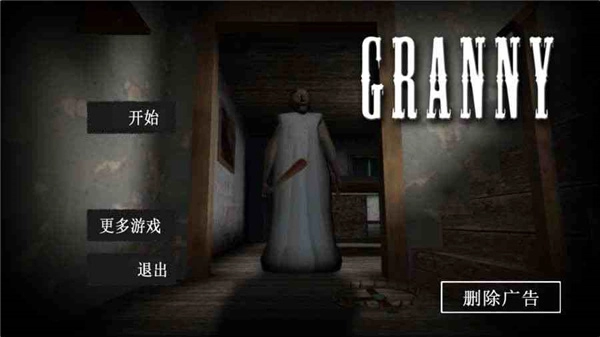 恐怖奶奶1有爷爷的猎枪模组手机下载