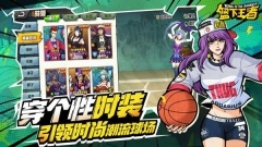 篮下王者安装免费下载