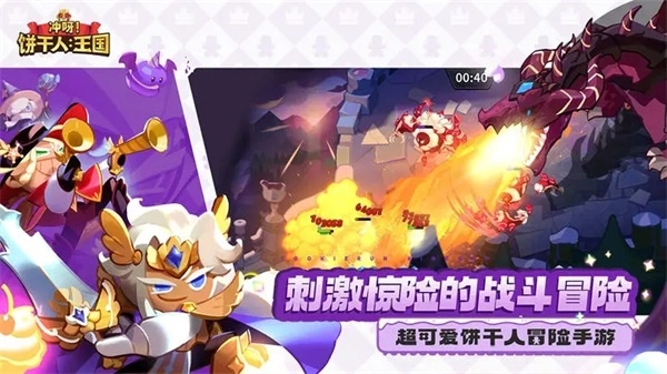 冲呀饼干人王国正式服(附水晶兑换码)安装下载