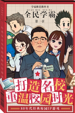 全民学霸手机下载