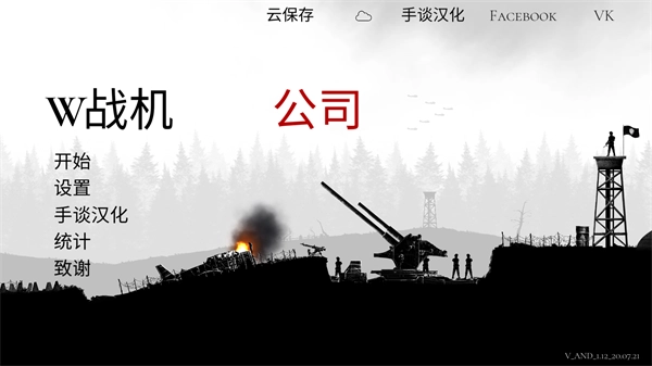 战机公司中文版安装包下载