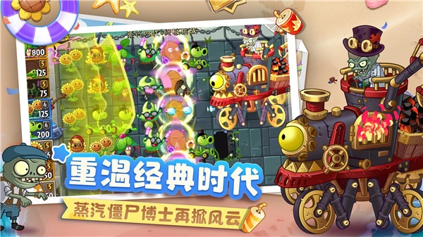 植物大战僵尸2软天空超级安装包下载