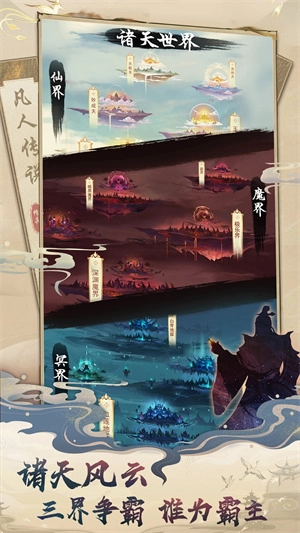 凡人传说V1.1.3下载