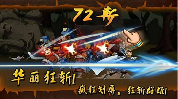 狂斩三国单机版手机下载