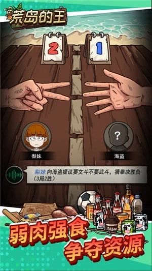 荒岛的王最新版安装包下载