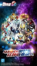奥特曼系列OLV1.5.17下载
