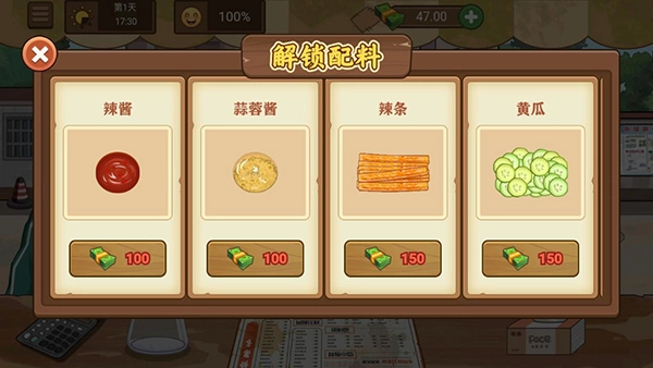 我的煎饼摊游戏免费版安卓下载