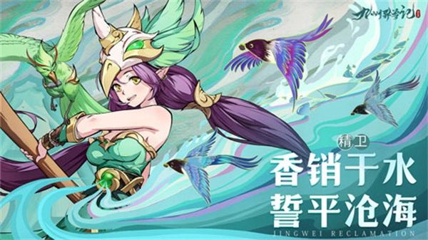 九州异兽记重置版最新下载