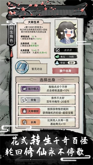 不一样修仙2免费版安装包下载