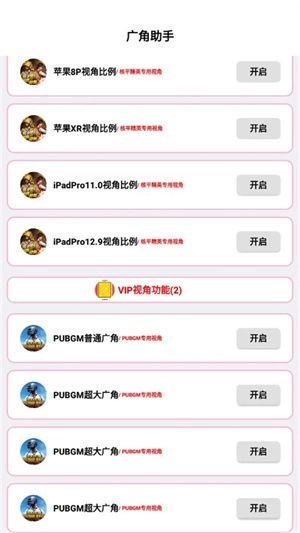 广角助手无任务免费安装手机下载