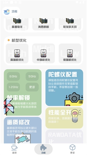 MT画质助手免费无任务版软件下载