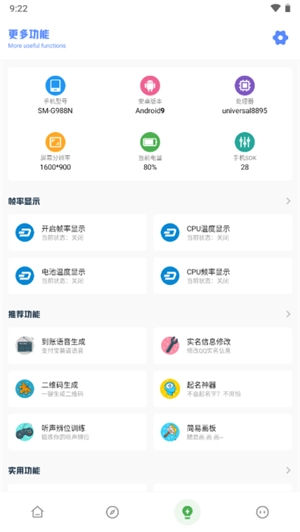 YZL工具箱画质助手最新版app下载